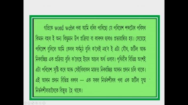 COURSE 505 : Understanding Environment-Importance of Environment:Types of Environment in Assamese