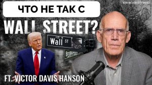 Почему Критика Дональда Трампа Необоснованна? - Виктор Дэвис Хэнсон | 10.04.2025