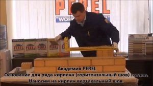 Демонстрационная кладка облицовачного кирпича с помощью инструмента Perel Формамикс