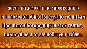 молитва об усобшей матери