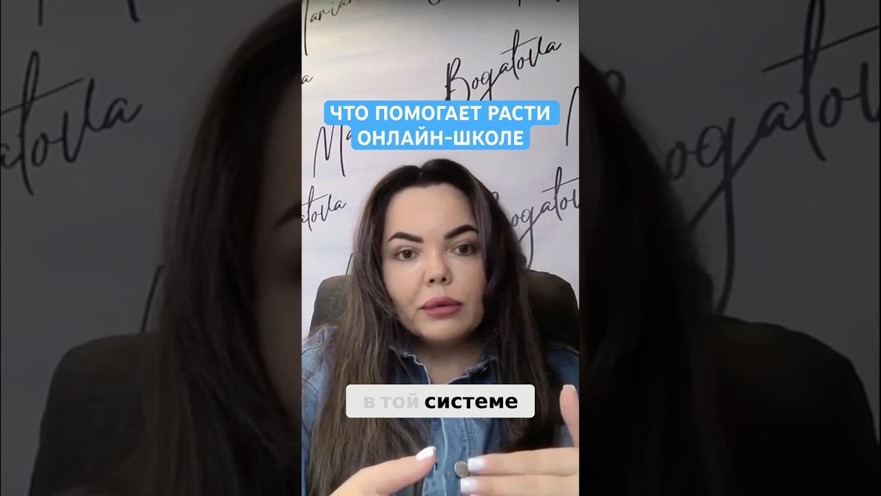 ЧТО НУЖНО ДЛЯ МАСШТАБИРОВНИЯ ОНЛАЙН-ШКОЛ #инфобизнес #масштабированиебизнеса #бизнес #онлайншкола