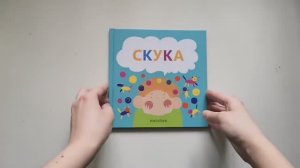 "Семейные истории в стихах. Скука" VoiceBook