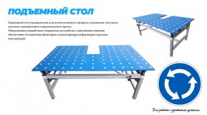 Подъёмный стол для изготовления дорожных знаков.