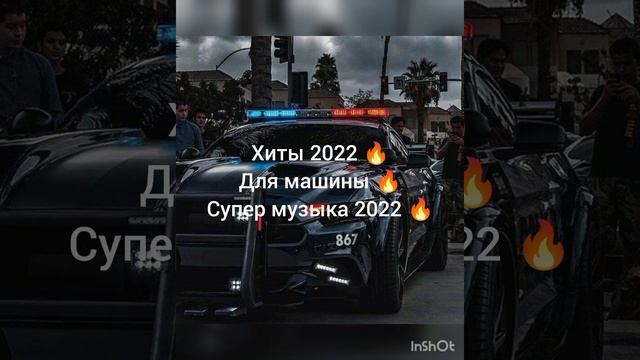 🔥 Крутая музыка для машины 2022 🔥классная музыка 2022🔥крутая ремикс для машины2022🔥ХИТЫ 2022 смотреть онлайн