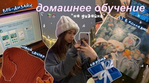 Домашнее обучение | задания по веб-дизайну, заполнение планера и get ready with me