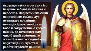 Самая Сильная Молитва Архангелу Михаилу о помощи в праздник! Православие