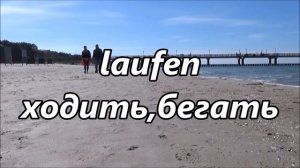 100 НЕМЕЦКИХ ГЛАГОЛОВ — С НОСИТЕЛЕМ НЕМЕЦКОГО ЯЗЫКА