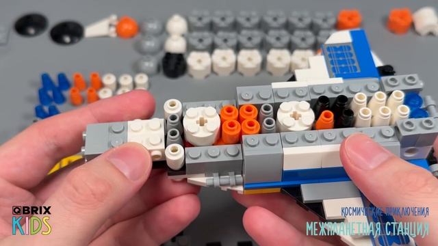 Собираем межпланетную станцию из конструктора QBRIX KIDS - детские конструкторы с видео смотреть онлайн