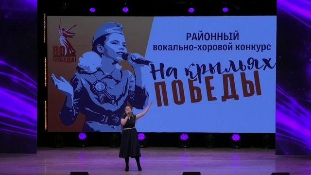 Районный вокально-хоровой конкурс - На крыльях Победы-2025 смотреть онлайн
