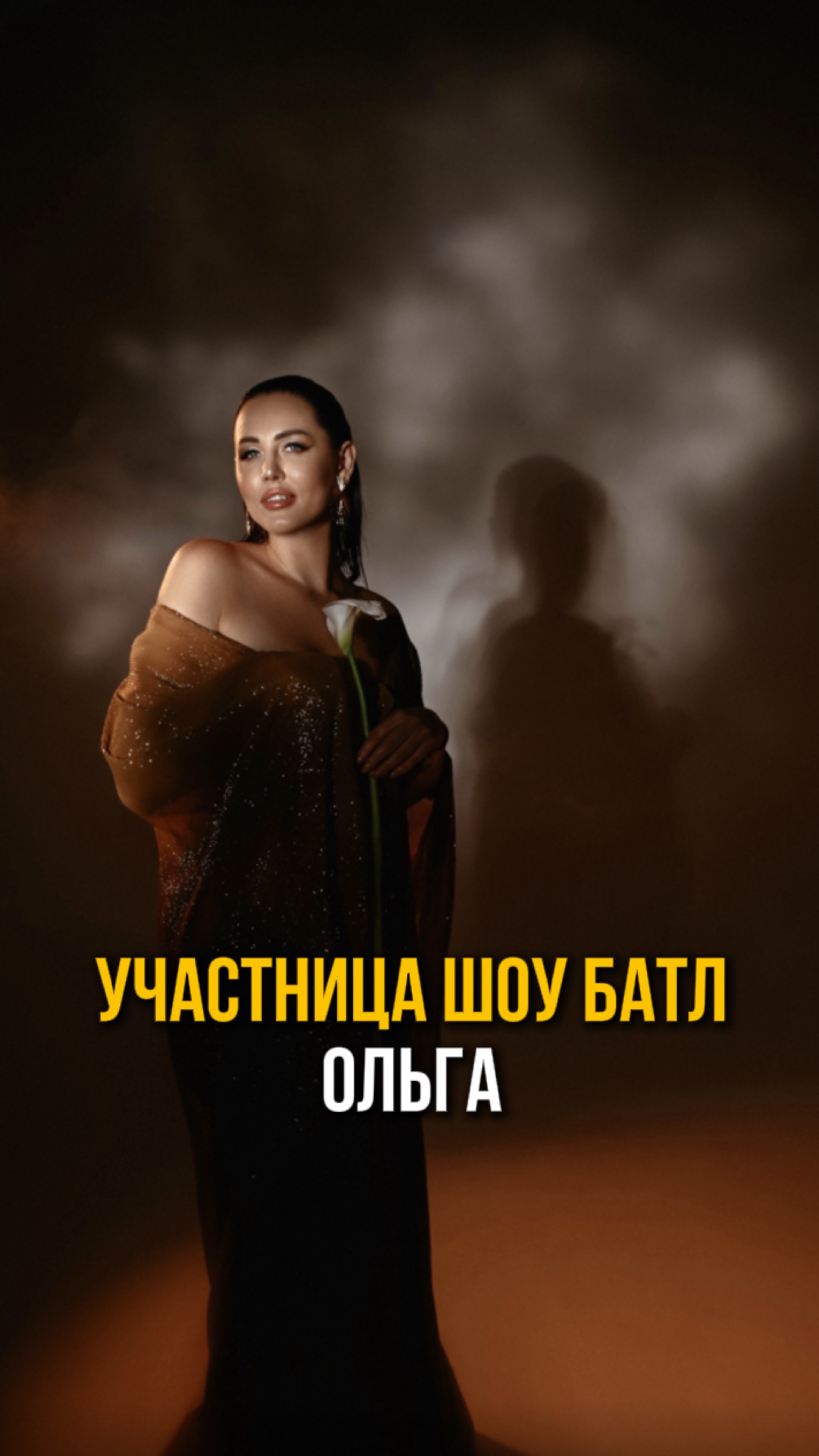 Участница шоу «Битва Бьюти Предпринимателей» Ольга