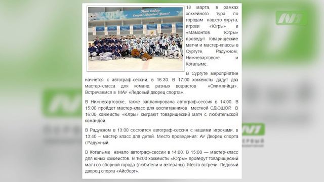 «Мамонты Югры» устроят турне по округу смотреть онлайн