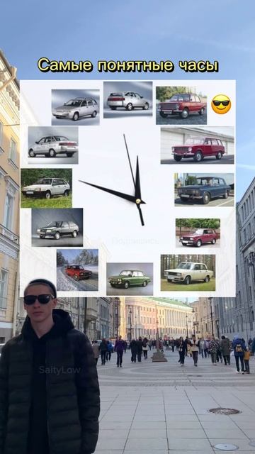 Подскажите время, сколько сейчас в вашем городе? 😎 SaityLow