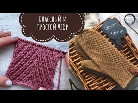Красивый плотный и совсем не сложный узор спицами + схема!