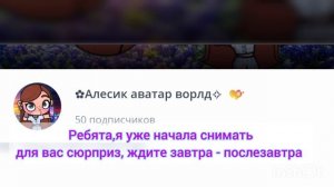 Ждите сюрприз завтра - послезавтра 💗