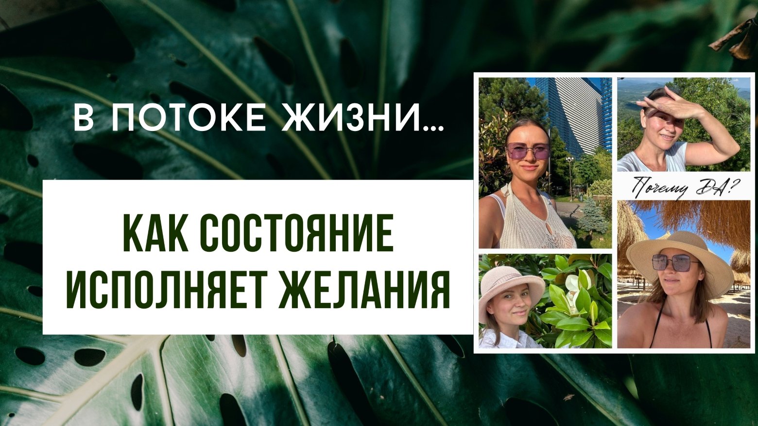 Состояние - это ключ к изменению реальности.