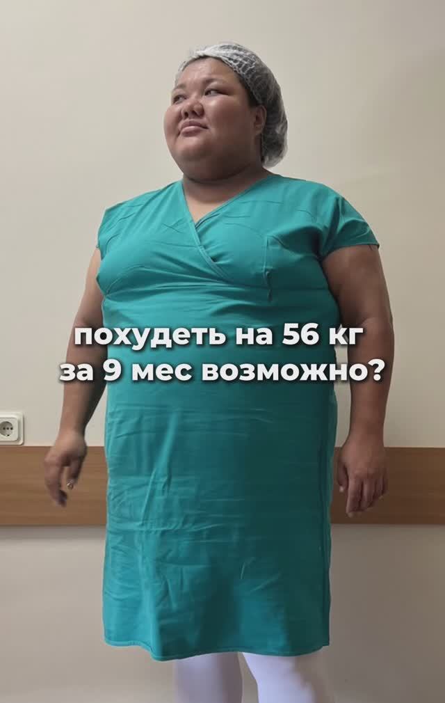 Минус 56 кг за 9 месяцев