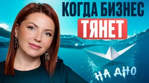 Почему ты ПОСТОЯННО ОТКРЫВАЕШЬ УБЫТОЧНЫЙ БИЗНЕС!? Как убрать ФИГУРУ БАНКРОТА из РОДОВОЙ СИСТЕМЫ!?