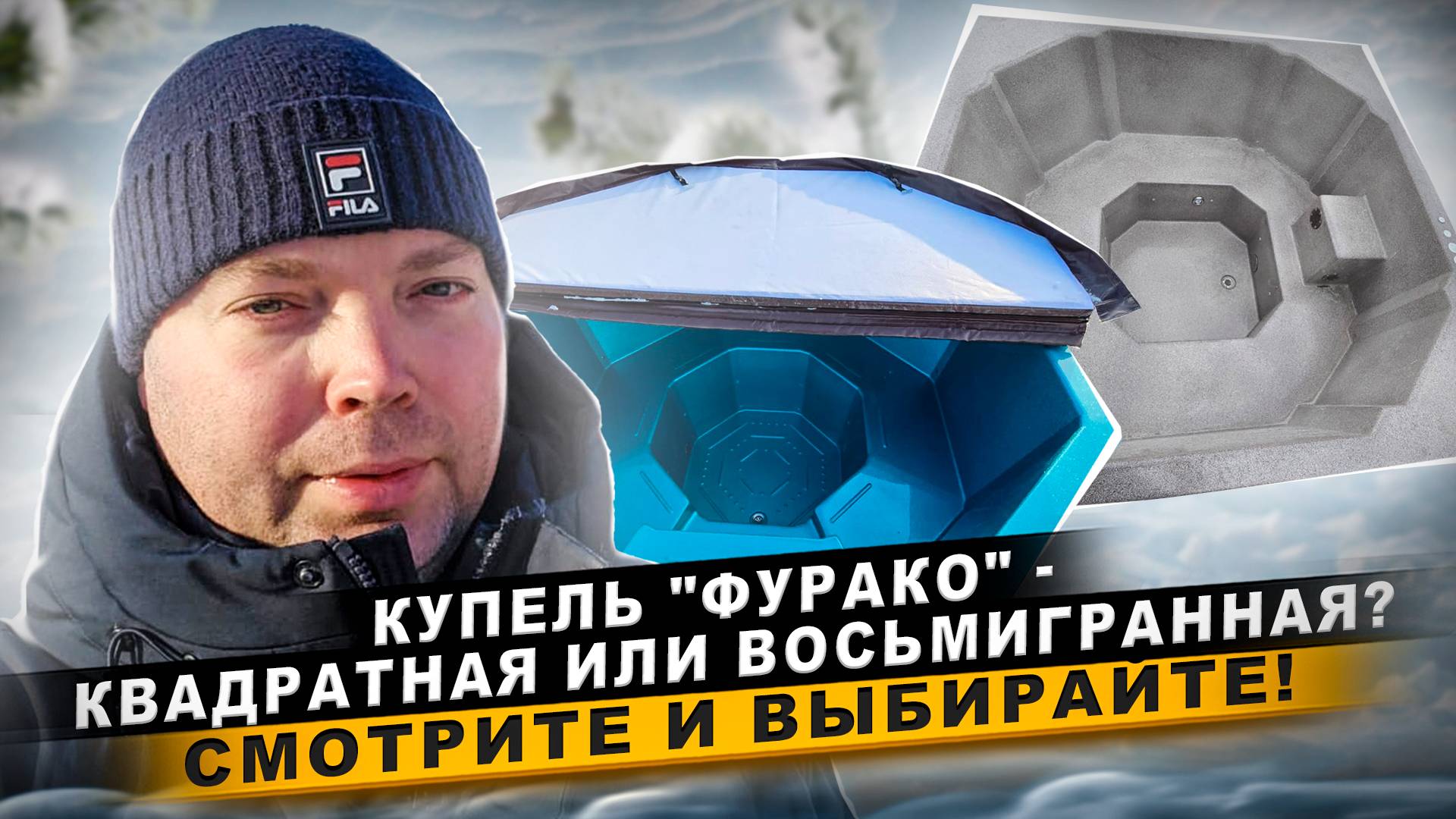 Купель с подогревом квадратная или восьмигранная? Какую выбрать?