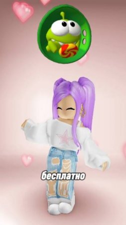 УСПЕЙ получить БЕСПЛАТНО🍭Рюкзак-конфетка с Ам Нямом #roblox #роблокс #freeugc
