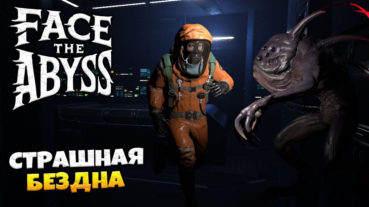 Face The Abyss - Бесплатный Кооп-Хоррор - Страшная Бездна