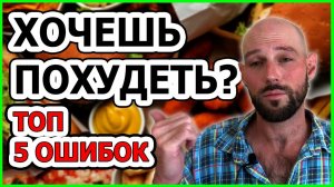 НЕ МОЖЕШЬ ПОХУДЕТЬ из-за этого! // Как похудеть быстро? // Как 100% начать худеть?
