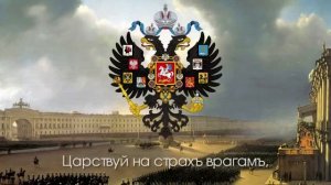 мое изобретение гимн российской империи