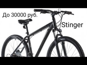 Какой велосипед выбрать в 2024. Обзор велосипеда Stinger.