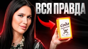 Разбираем мифы про соду