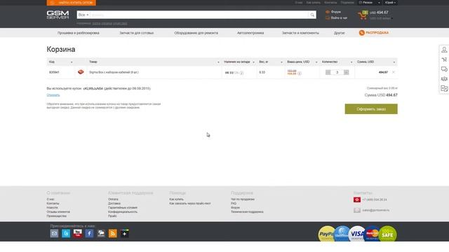 Как оформить заказ? смотреть онлайн