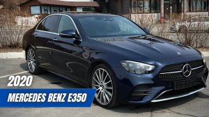 Обзор на Mercedes-Benz E350 2020