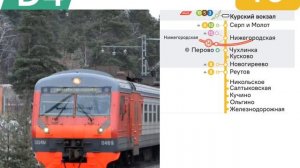 Информатор УПУ: Москва-Железнодорожная (Самый Новый)