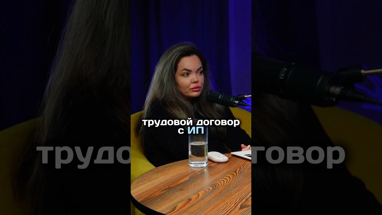 Можно ли оформить? #инфобизнес #юристдляонлайншкол #инфоцыганство #интервью