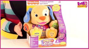 Fisher Price. Смейся и учись. Ученый Щенок (L4881)