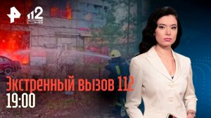 Женская месть / Фанаты Техника устроили провокацию / Уголовник запугал соседей / Экстренный вызов 11