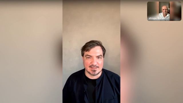 Диалог с Игорем Вагиным