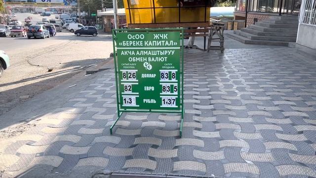 КУРС ВАЛЮТ / Рубль өзгөрдү/ Доллар/ Обменка/ 25-сентябрь смотреть онлайн
