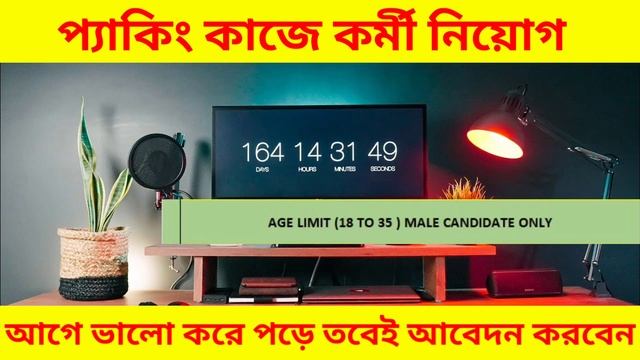 packing jobs 2024 l packing jobs vacancy in kolkata l jobs in kolkata l
