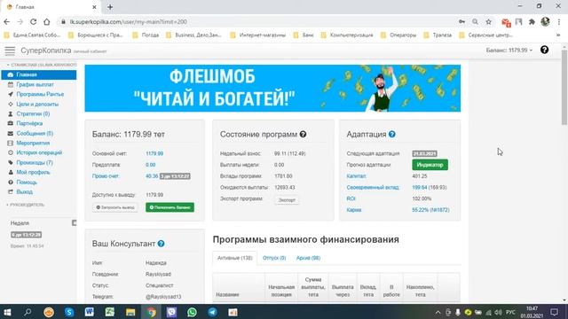 СуперКопилка: Добивка Кармы до 50% для Адаптации 21.03.21 смотреть онлайн