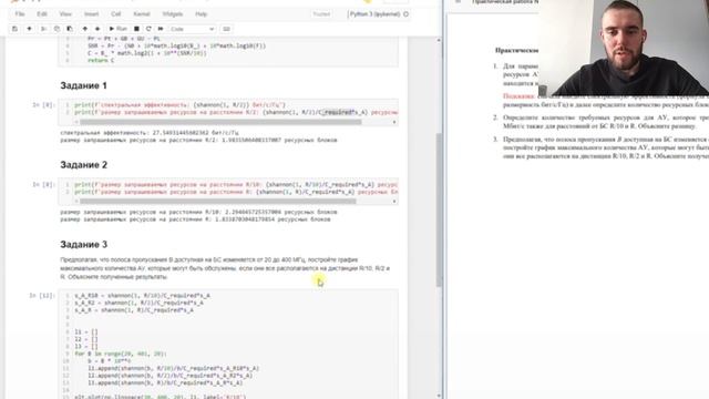Лабораторная работа 2. Показатели эффективности беспроводных сетей смотреть онлайн