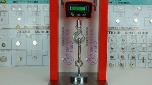 Тест Поискового магнита F300 (односторонний) на крановых весах
