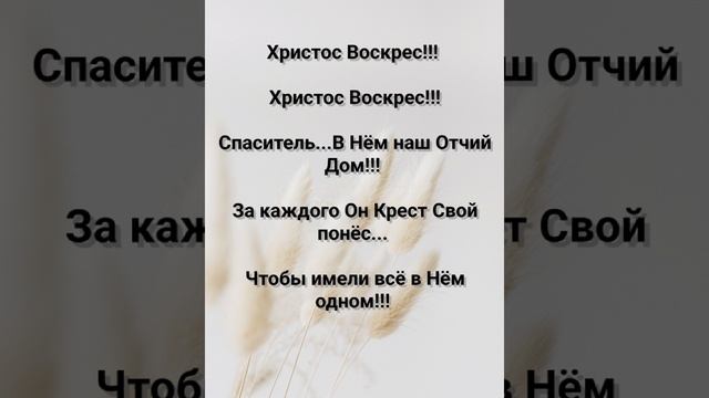 "ХРИСТОС ВОСКРЕС... ВОИСТИНУ ВОСКРЕС!!!" Слова, Музыка: Жанна Варламова