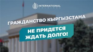 Процесс получения паспорта Кыргызстана и его главные преимущества для россиян