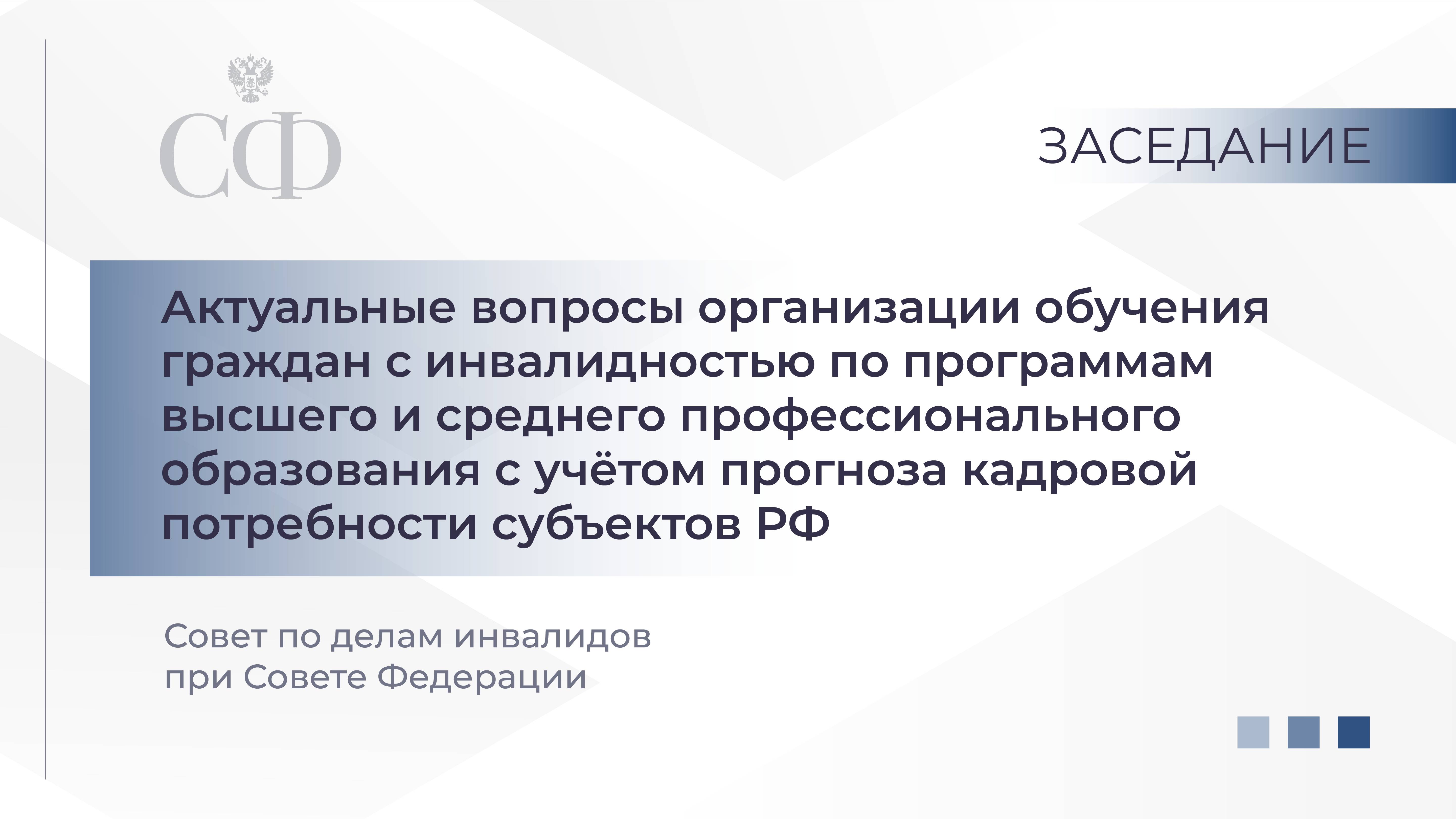 Организация обучения граждан с инвалидностью по программам высшего и среднего профобразования