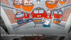 ЯРОСЛАВСКИЙ ВОКЗАЛ на ПЛОЩАДИ ТРЁХ ВОКЗАЛОВ.
