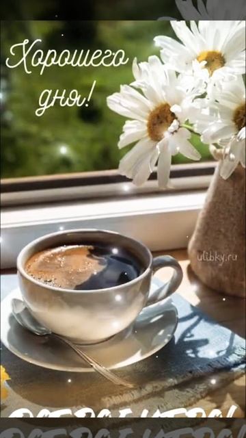 ДОБРОЕ УТРО #открытка #открыткадоброеутро #открыткабабушке #открыткамаме #доброеутро #одноклассники