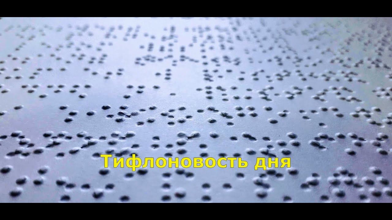 Тифлоновость дня (24 июля 2021 г)