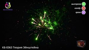 КБ-0363 Теория Эйнштейна