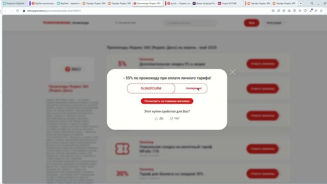 как использовать промокод Яндекс 360