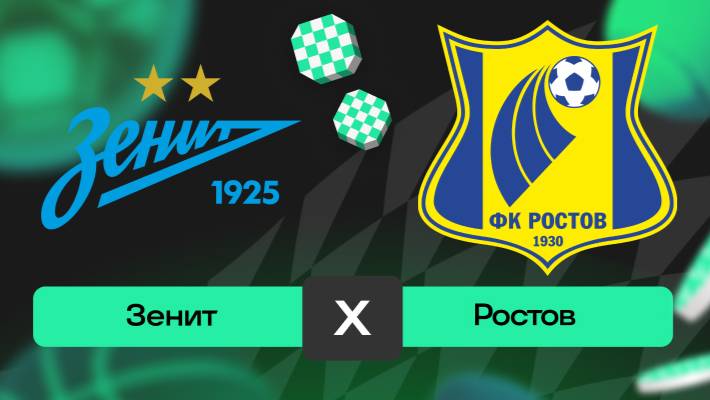Футбол. Зенит - Ростов. 1/2 финала. Кубок России. Ответный матч.