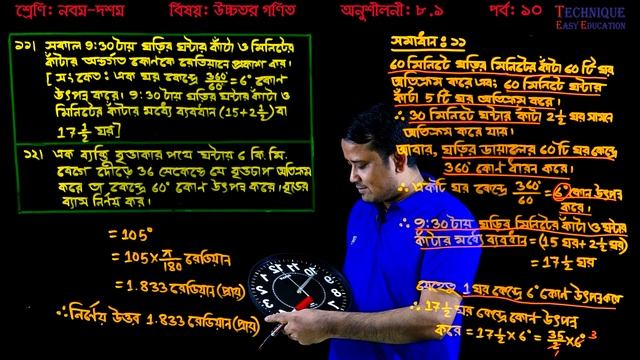 SSC Higher Math Chapter 8.1 (Part-10) ll Class 9-10 Higher Math 8.1 ll উচ্চতর গণিত смотреть онлайн
